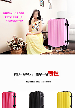 PC旅行箱詳情頁