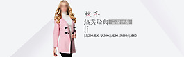 淘寶天貓女裝秋冬促銷海報(bào)