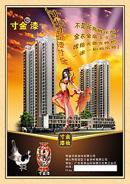 寸土寸金漆寸金