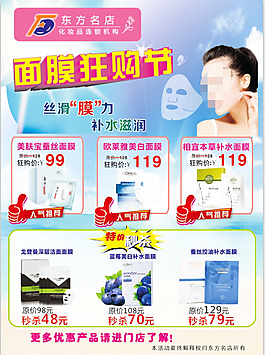 面膜宣傳單