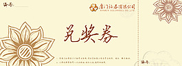 廈門證券兌獎券