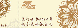 廈門證券兌獎券