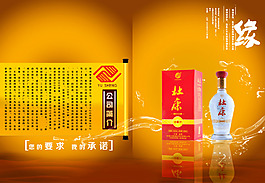杜康酒畫冊海報模板