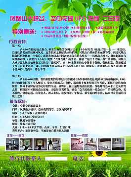 凤凰山旅游 空中花园 传单 旅游介绍