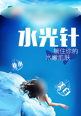展架整形美容水光针