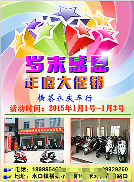 摩托車促銷優惠展板