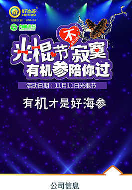 光棍節(jié)海報
