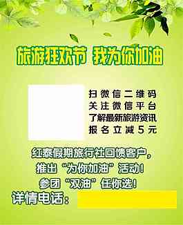 旅行社不干膠 掃二維碼得獎品
