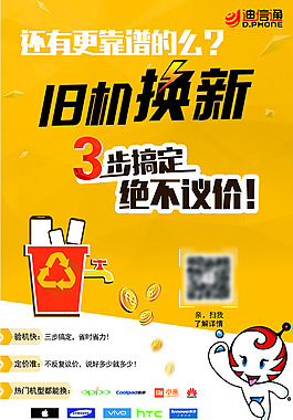 手機(jī)以舊換新
