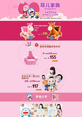 淘寶粉色首頁海報