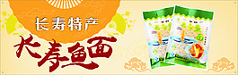 魚(yú)肉面