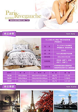 被子詳情頁(yè)