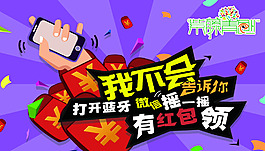 紫藤打开微信摇一摇领红包