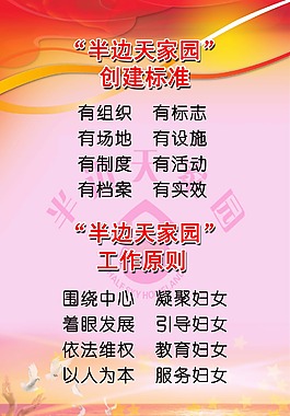 半边天宣传