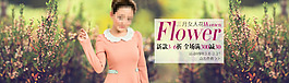 甜美花季時尚女裝