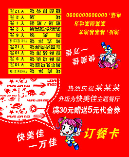紅色簡單訂餐卡