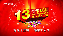 淘寶店鋪周年慶促銷PSD海報(bào)