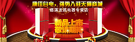 淘寶家電冰箱促銷PSD海報