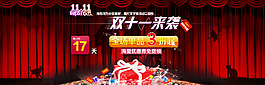 淘寶雙十一活動(dòng)促銷