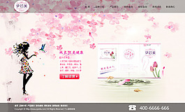 女性用品