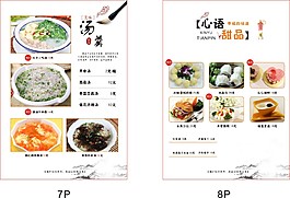 高档食谱排版