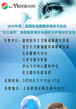 角膜塑形鏡護眼海報眼睛海報