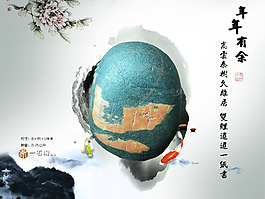 年年有余