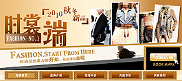淘寶時尚高端女裝促銷海報
