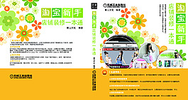 淘寶促銷海報