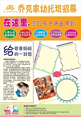 幼儿园招生