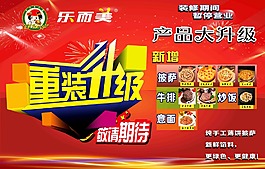 西餐廳重裝升級(jí)