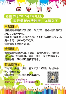 學(xué)費(fèi)制度