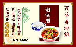 百草黄焖鸡高清PSD免费下载