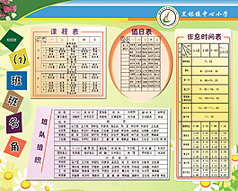 小学课程表 值日表及作息时间表