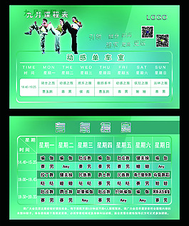健身課程表
