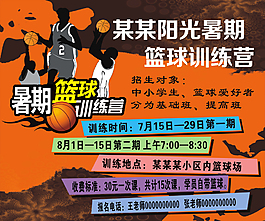 籃球訓練營