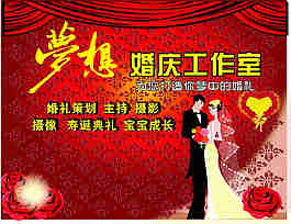 婚慶