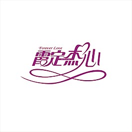 婚禮LOGO