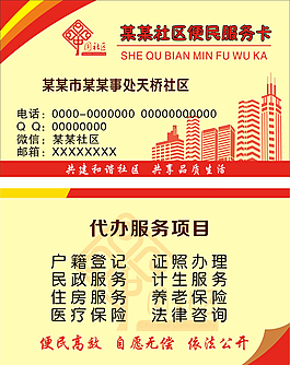 社區(qū)便民服務(wù)卡