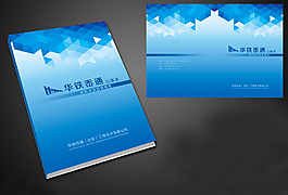 科技公司簡約風格藍色畫冊封面