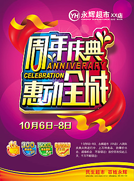 周年慶典惠動(dòng)全城