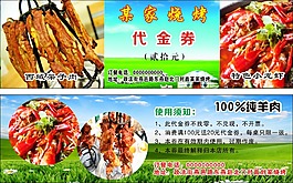燒烤代金券