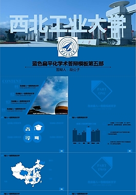 畢業(yè)論文ppt模板