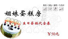 代金券