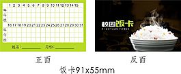 校園飯卡圖片