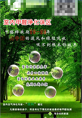 環保空氣凈化宣傳海報