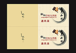 紀念冊封面