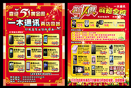 手機(jī)宣傳單