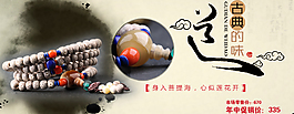 古典韻味手鏈店鋪海報
