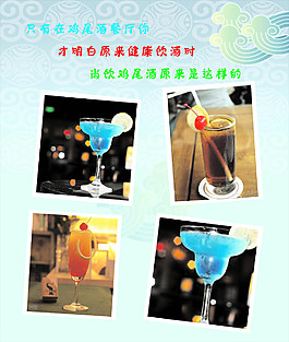 雞尾酒